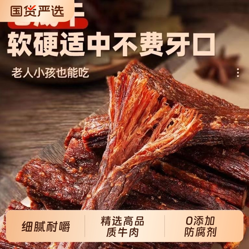 草原牛现烤牛肉干自然风干手工碳烤传统风味休闲原味