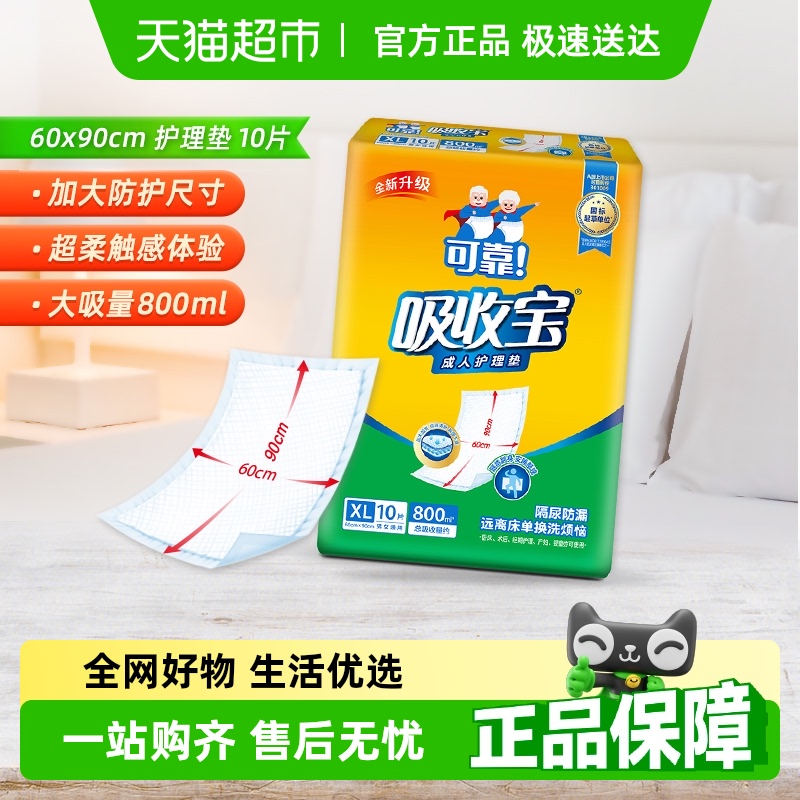 可靠吸收宝成人护理垫纸尿裤