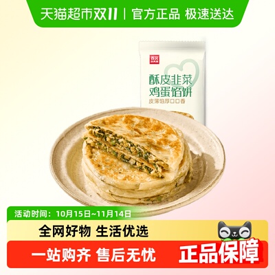 西贝莜面村韭菜鸡蛋馅饼