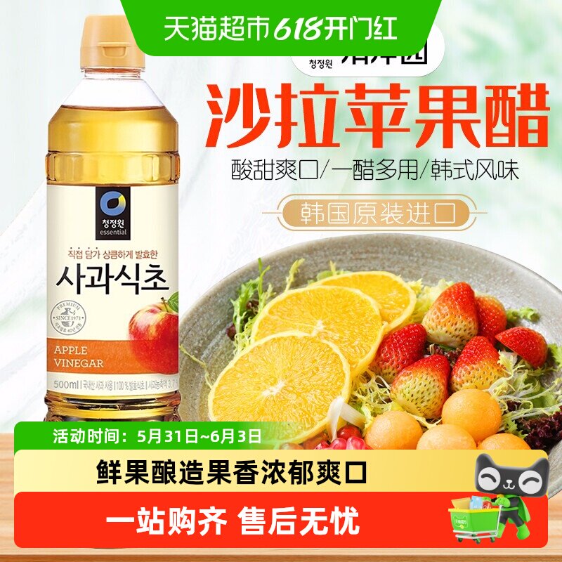 韩国进口清净园苹果醋酿造食醋水果醋韩式冷面泡菜饮料