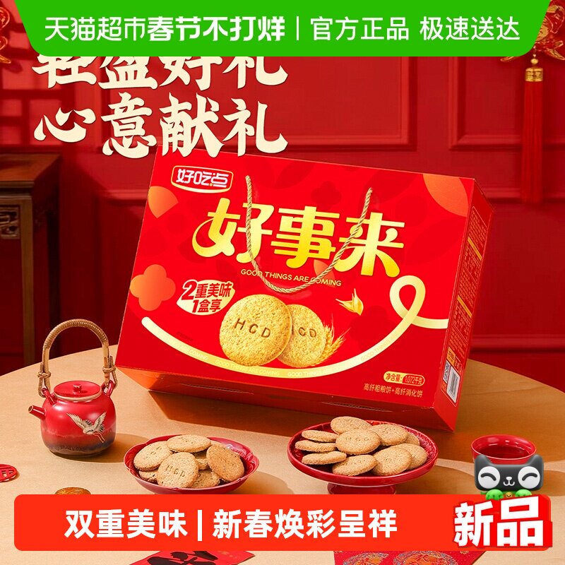 好吃点高纤饼干多口味组合天猫32.9元