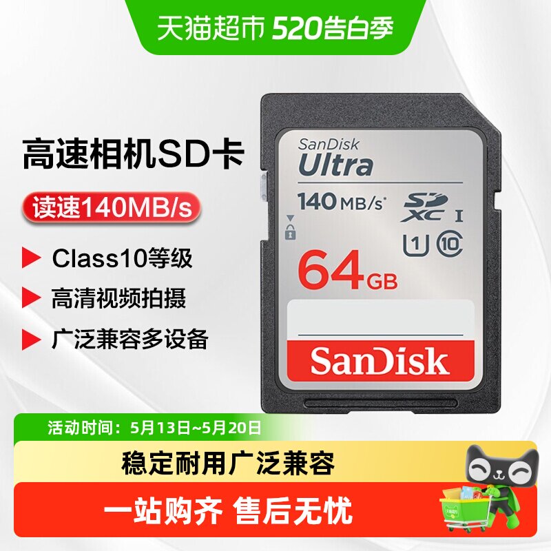 Sandisk/闪迪SD卡C10全高清视频单反微单数码相机高速存
