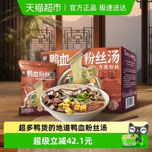 秒宴鸭血粉丝汤正宗南京特色老鸭原汤方便速食粉夜宵262g 5包