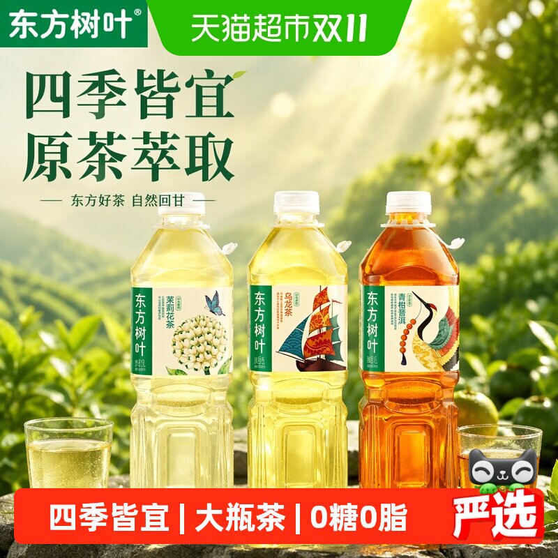 【主播专享】农夫山泉东方树叶原味茶多口味可选1.5L*6瓶无糖饮料