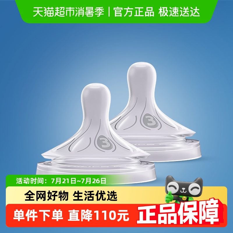 新安怡宽口径硅胶奶瓶替换奶嘴