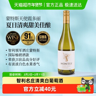 蒙特斯天使系列霞多丽干白葡萄酒750ml*1瓶原瓶进口蟹礼搭档