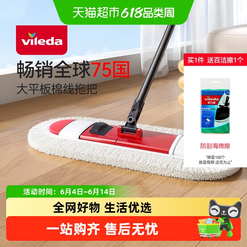 德国Vileda微力达拖把家用一拖净2026新款家用免手洗加大平板拖把