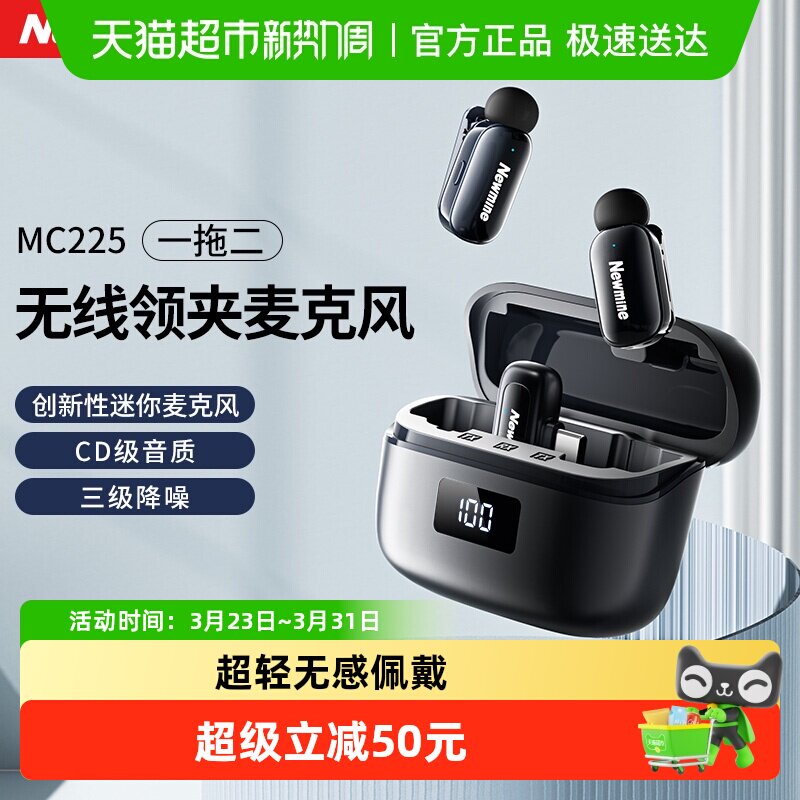 纽曼无线麦克风领夹式迷你收音麦器主播直播手机专用录音设备降噪