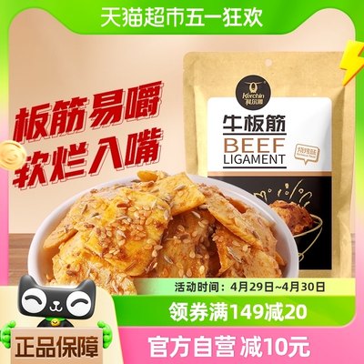 科尔沁烧烤味牛板筋100g×3袋