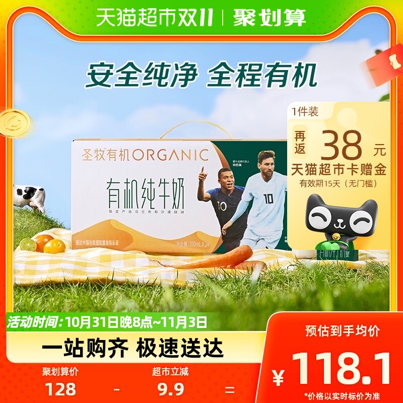 圣牧品醇有机纯牛奶200ml*24盒家庭装全脂灭菌乳属于什么档次？