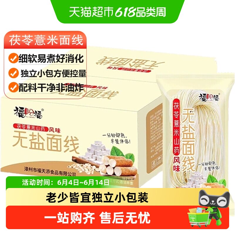 茯苓薏米山药面线福建无盐面条粗粮挂面细面线面宝宝糊独立小包装