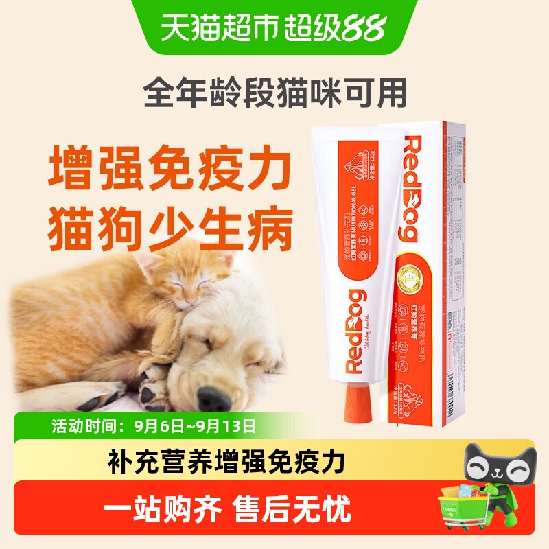 RedDog红狗营养膏成幼犬猫咪泰迪狗狗增强免疫维生素微量元素宠物