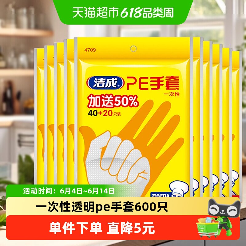 一件洁成一次性手套食品级塑料透明餐饮商用加厚龙虾螃蟹10包