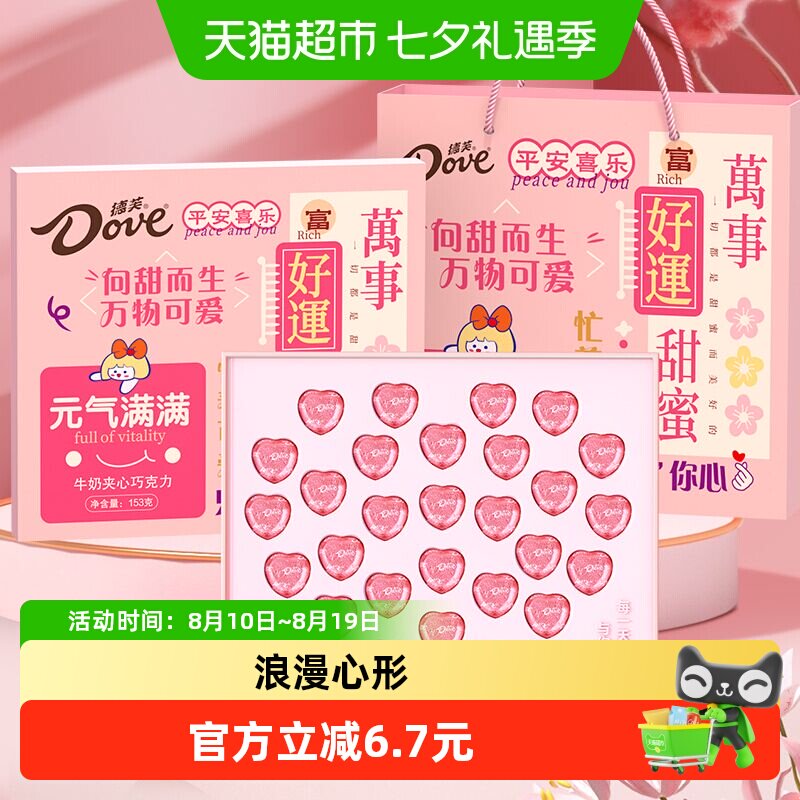 德芙心语元气满满心形巧克力送女友节日礼物精致礼盒