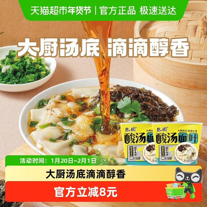 思圆酸汤面叶紫菜虾米味非油炸方便面泡面桶装便携出行,粮油调味/速食/干货/烘焙,冲泡方便面/拉面/面皮,淘宝优惠券,粉丝福利购,淘宝优惠卷