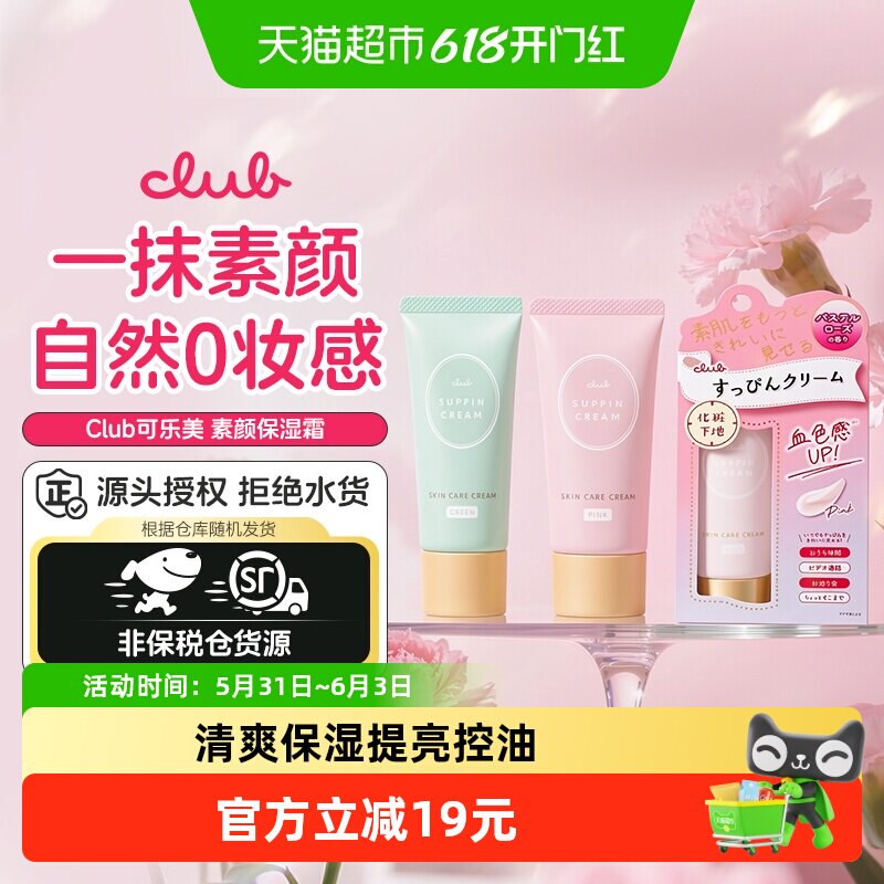 Club日本素颜霜妆前乳隔离清爽保湿提亮控油隐形毛孔裸妆素颜免卸
