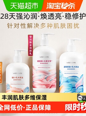 屈臣氏柔润滋养润肤乳维E滋润密集补水高保湿套装新旧版本随机