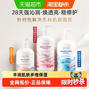 屈臣氏柔润滋养润肤乳维E滋润密集补水