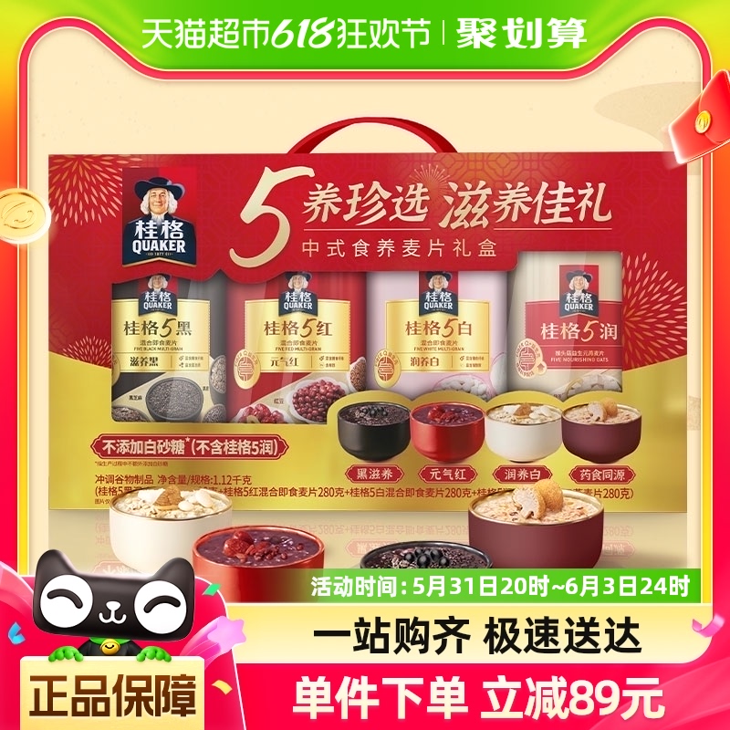 桂格5养佳礼礼盒5黑5红5白5润混合1120g*1盒养饱腹早餐即食 咖啡/麦片/冲饮 多谷物麦片 原图主图