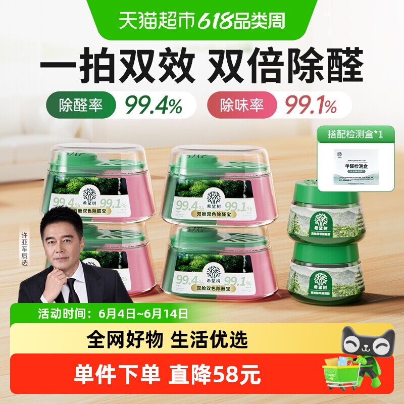 希望树甲醛清除剂