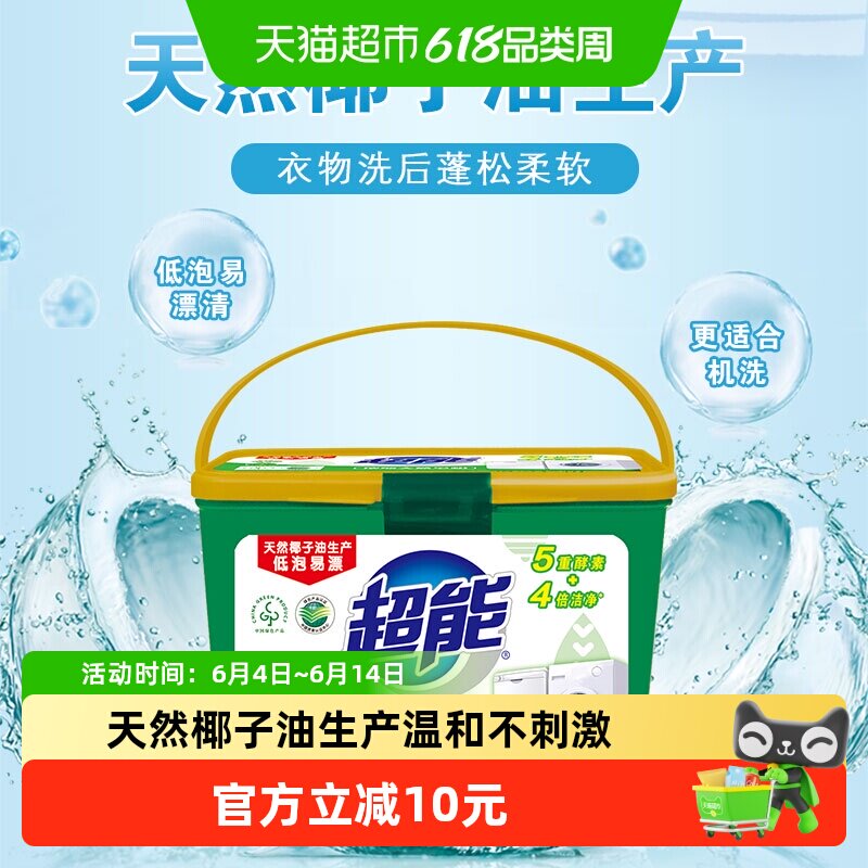 超能浓缩天然皂粉洗衣粉3斤5重酵素4倍洁净天然椰油生产青柠香