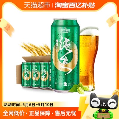 珠江啤酒500ml*12罐宅家聚会