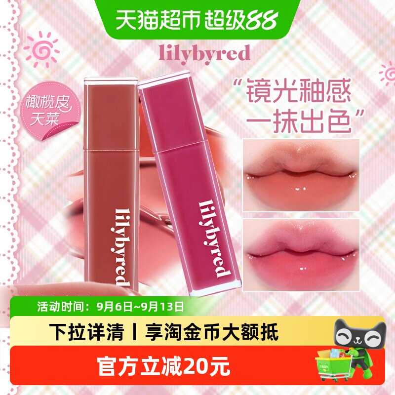 lilybyred水光镜面弹润果汁唇釉图片