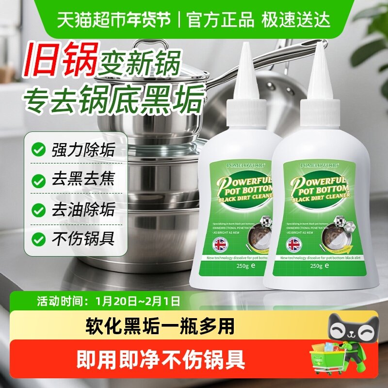 柚慕锅底除垢啫喱不锈钢锅清洁剂强力凝胶去重油污除黑垢清洁乳剂,洗护清洁剂/卫生巾/纸/香薰,锅底黑垢清洁剂,淘宝优惠券,粉丝福利购,淘宝优惠卷