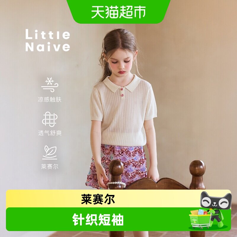 LittleNaive女童弹力凉感Polo