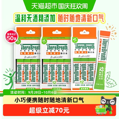 凯斯博士便携一次性条装漱口水