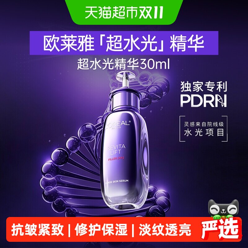 欧莱雅复颜玻尿酸水光充盈水光肌精华液抗皱紧致芳香补水保湿PDRN