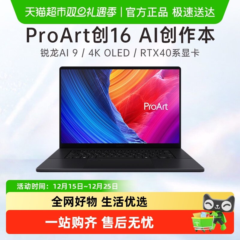 华硕Proart创16OLED触控屏笔记本