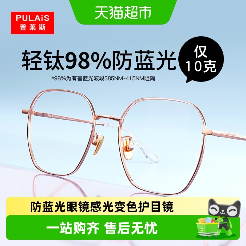 普莱斯防辐射抗蓝光疲劳眼镜女款感光变色手机专用电脑平光护眼男