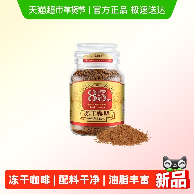 连咖啡冻干咖啡意式浓缩无糖美式速溶黑咖啡粉400次咖啡100g