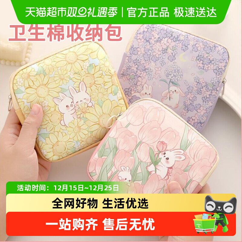 卫生巾收纳包便携女生例假月事包随身零钱耳机数据线收纳袋口红袋