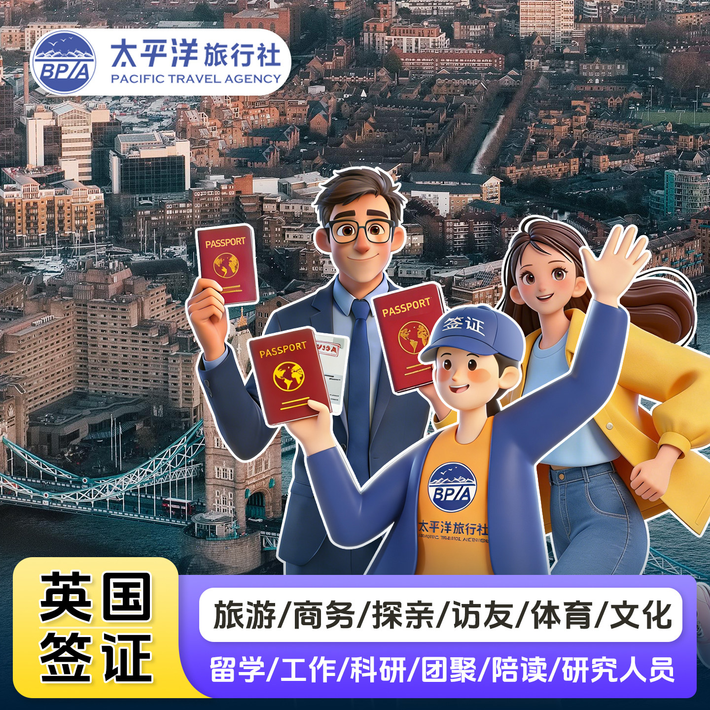 英国旅游签证上海送签