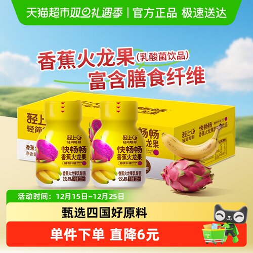 轻上香蕉火龙果乳酸菌