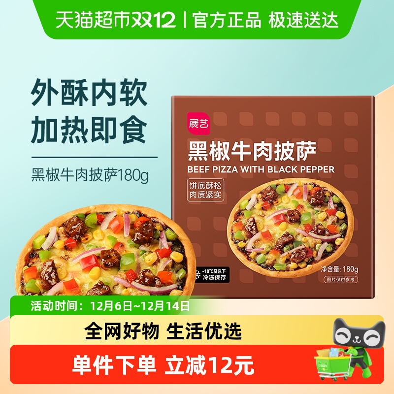 展艺加热即食半成品早餐披萨