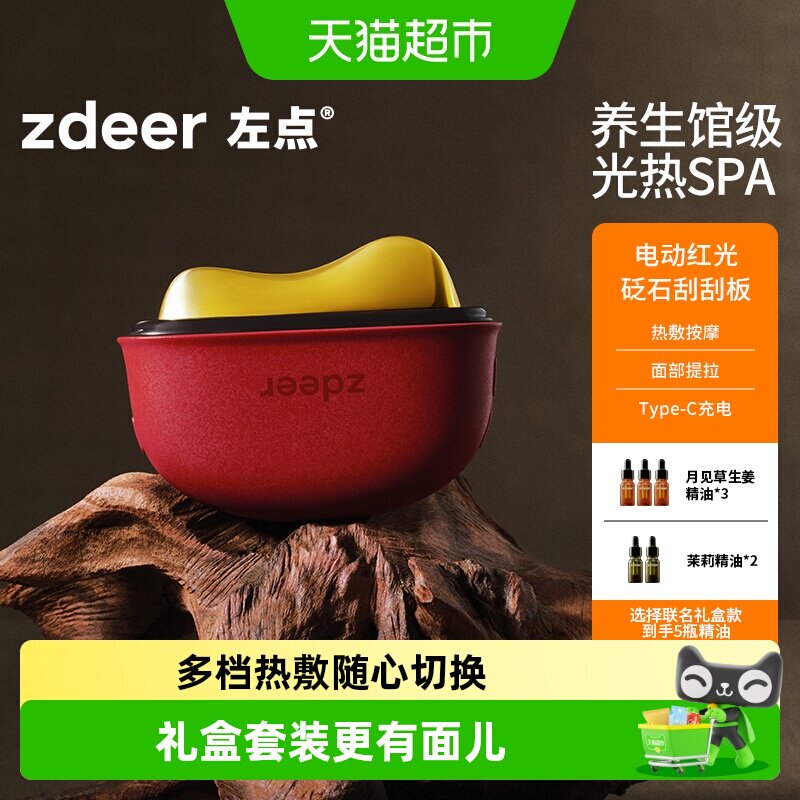 zdeer左点电动温刮刮板深层养护图片