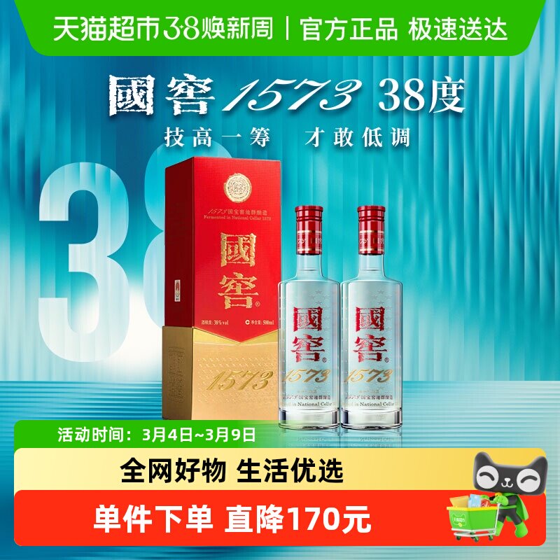 泸州老窖国窖1573经典装38度500ml*2瓶双瓶浓香型白酒自营