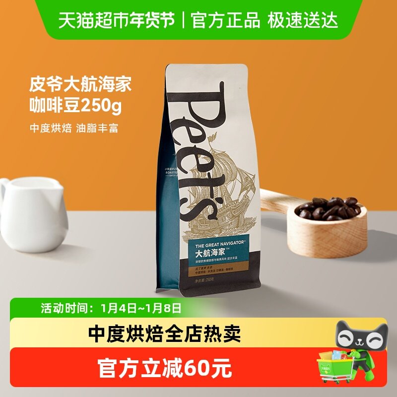 Peets皮爷大航海家咖啡豆阿拉比卡新鲜中烘手冲黑咖拿铁制作