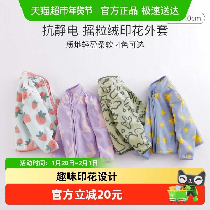 【抗静电】马克珍妮男童女童外套春秋款摇粒绒儿童外套上衣,童装/婴儿装/亲子装,普通外套,淘宝优惠券,粉丝福利购,淘宝优惠卷