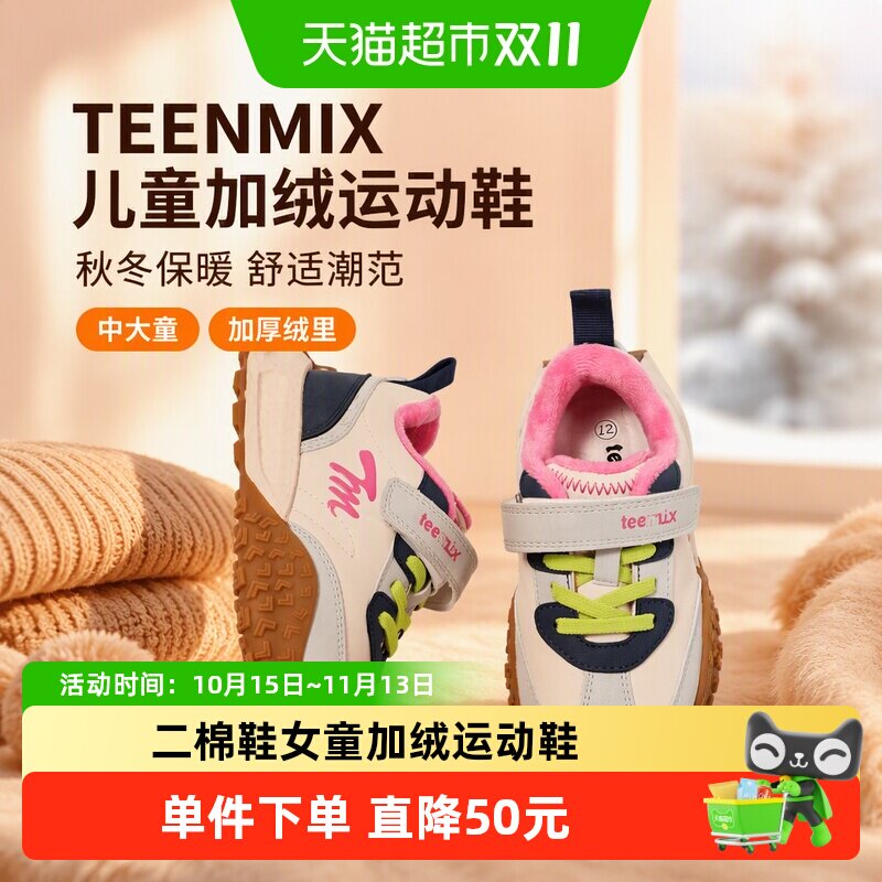 天美意儿童加绒保暖鞋时尚设计