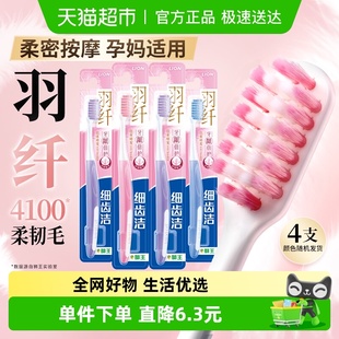 LION狮王细齿洁牙龈倍护孕妇软毛牙刷孕产期女成人护齿4支×1套