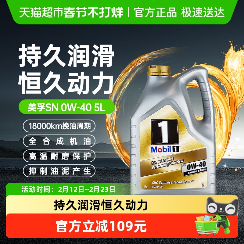Mobil美孚1号0w40全合成机油汽车润滑油经典表现金美孚5L四季通用