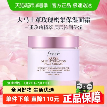 【下拉领淘金币更优惠】馥蕾诗大马士革玫瑰保湿面霜50ml补水保湿