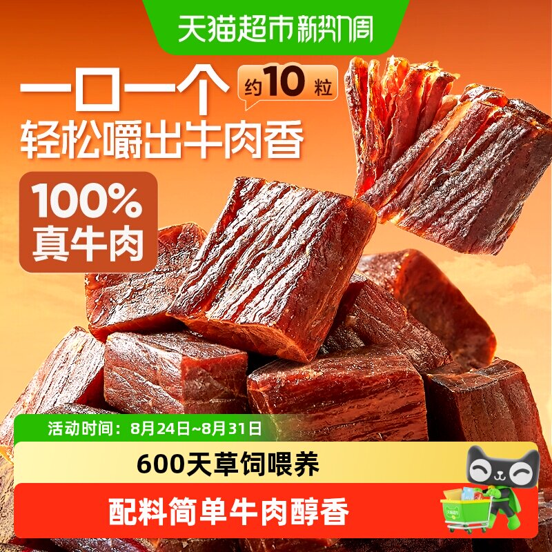 良品铺子拇指风干牛肉干高蛋白健身充饥解馋零食独立小包装
