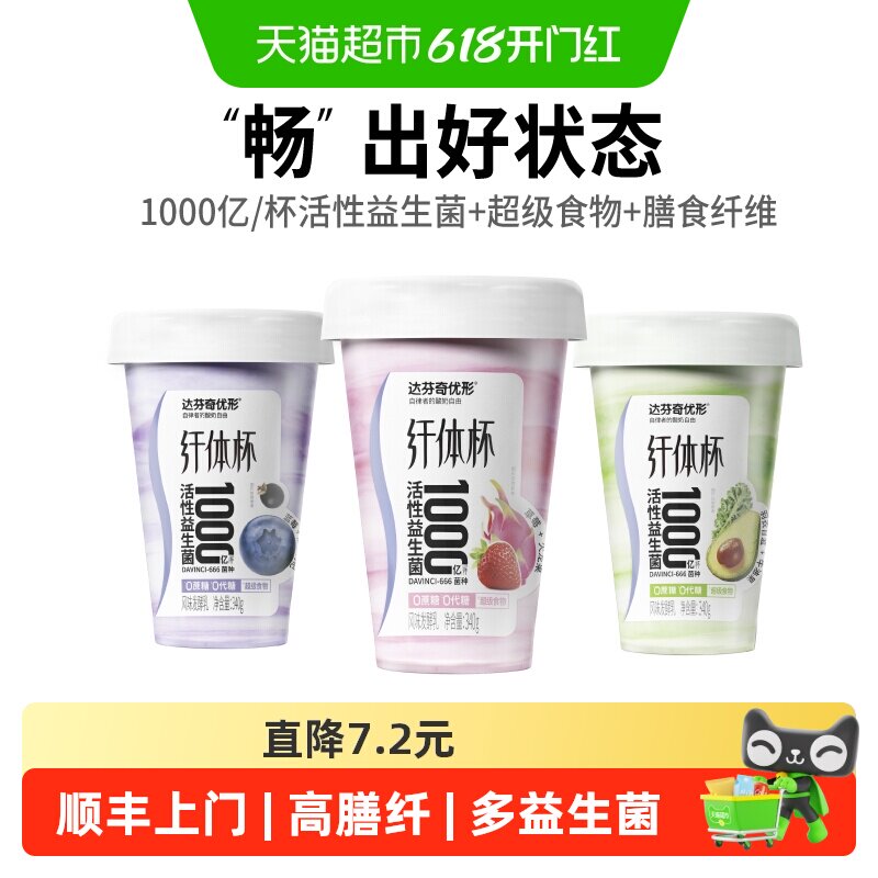 顺丰上门达芬奇无蔗糖0代糖酸奶优形纤体杯1000亿活性益生菌