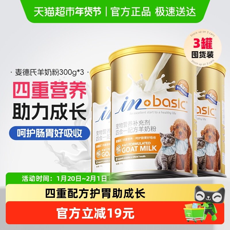 麦德氏羊奶粉幼猫幼犬300g*3猫咪狗狗专用新生孕猫补钙宠物奶粉,宠物/宠物食品及用品,狗奶粉,淘宝优惠券,粉丝福利购,淘宝优惠卷