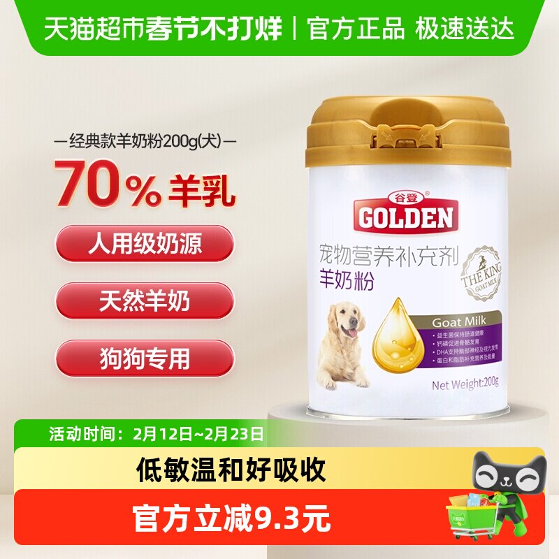 谷登狗狗羊奶粉宠物专用幼犬新生补钙营养泰迪成犬狗奶粉通用